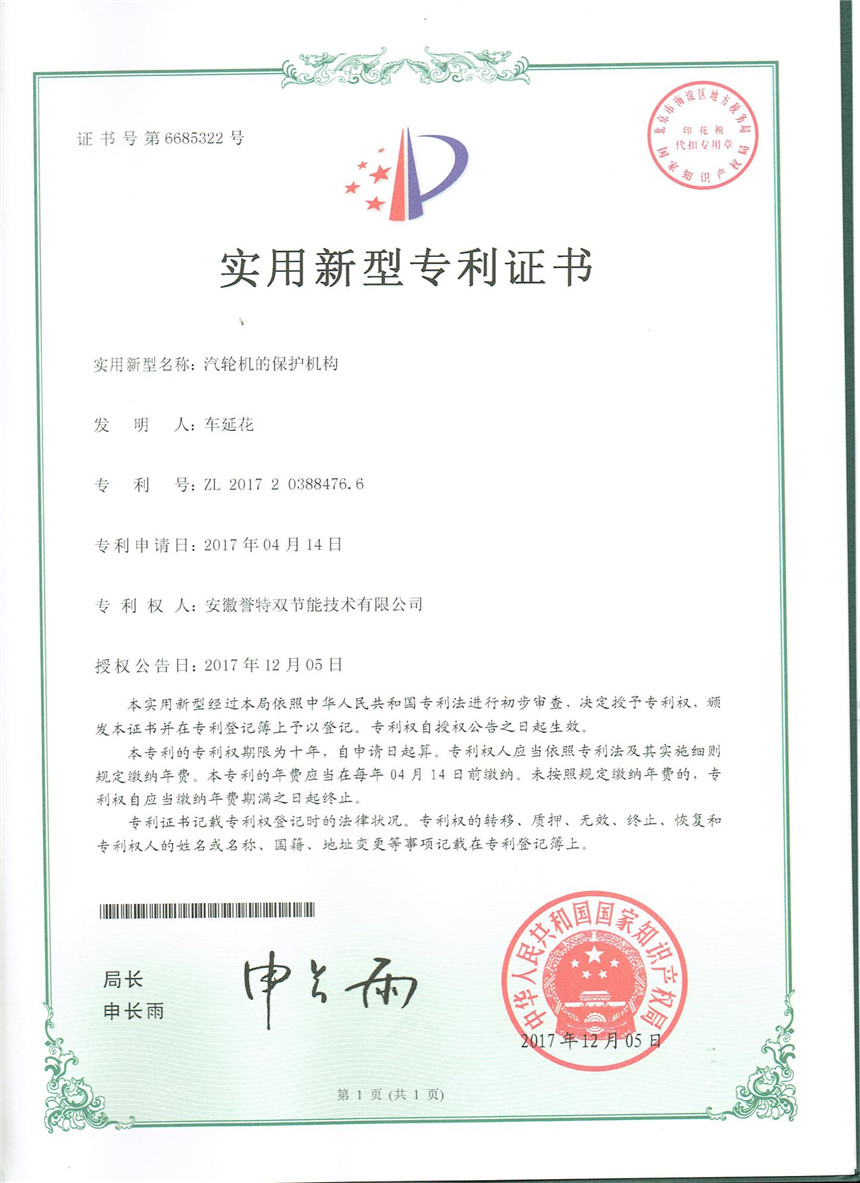 汽輪機的保護(hù)機構(gòu)