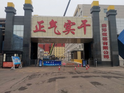 山西柳林縣森澤煤鋁有限責(zé)任公司熱電車間2#汽輪機(jī)12MW節(jié)能技改增效合同能源管理項目